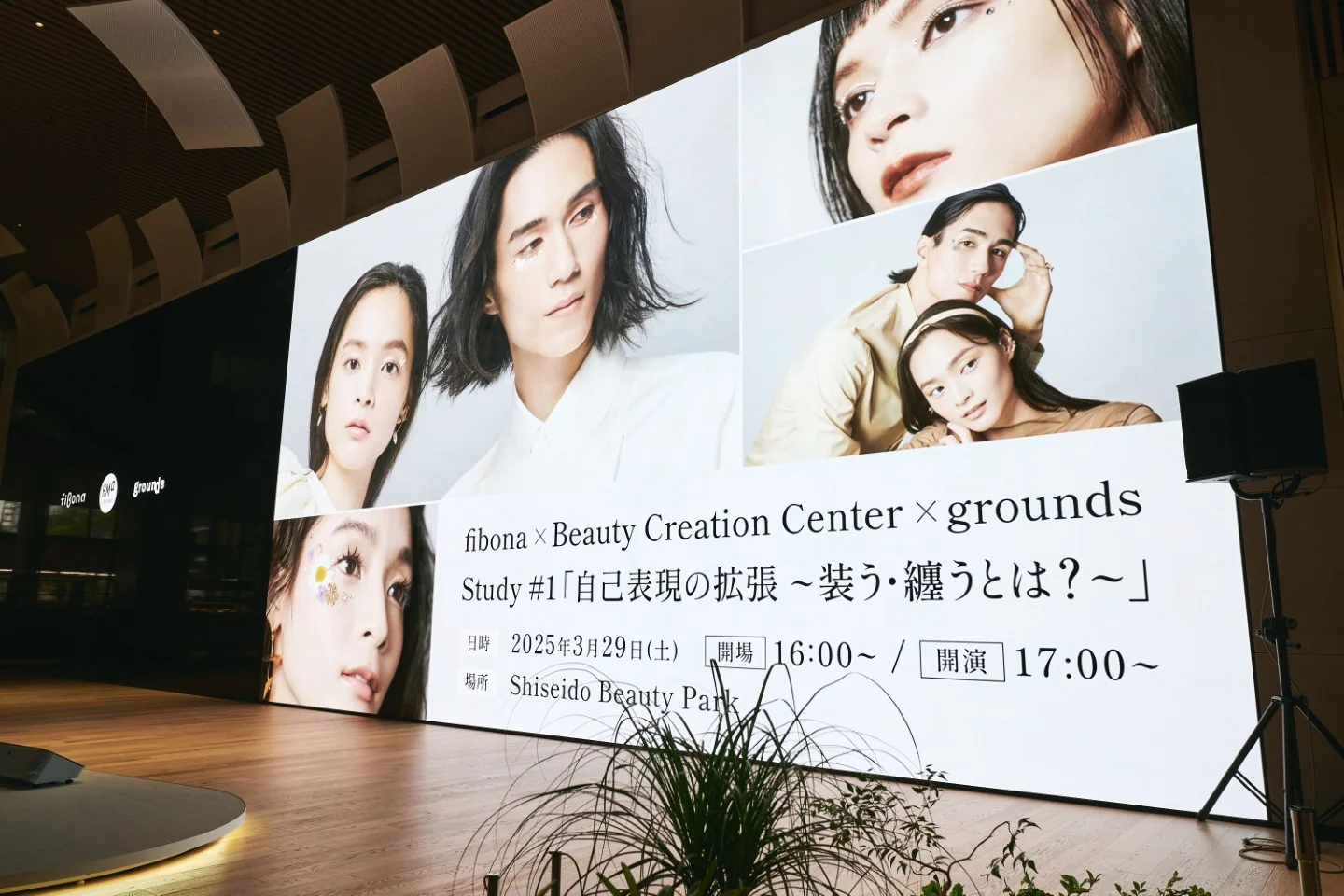 Shiseido Beauty Parkでは初めての試みとなるランウェイショー「fibona × Beauty Creation Center × grounds Study #1『自己表現の拡張〜装う•纏うとは？』」。