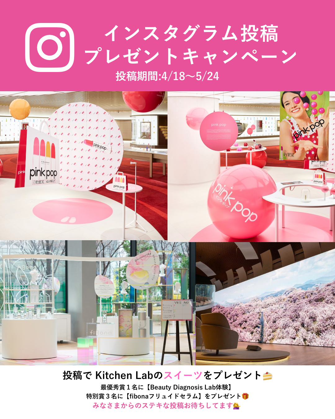 【インスタグラム投稿プレゼントキャンペーン】のお知らせ(4/18～)

